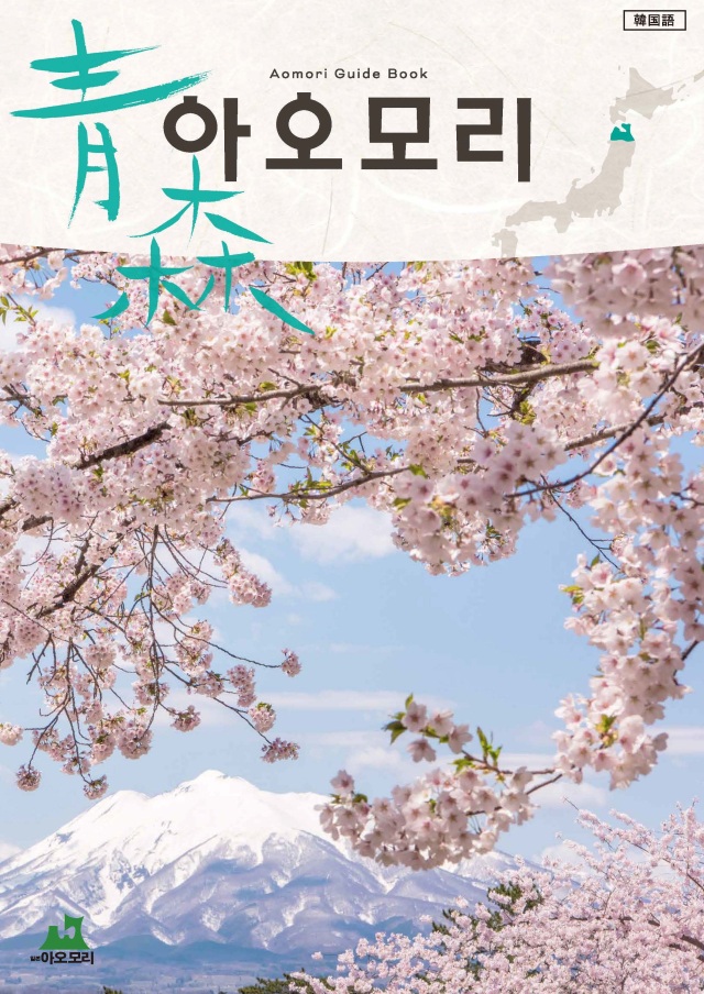 아오모리현 가이드맵